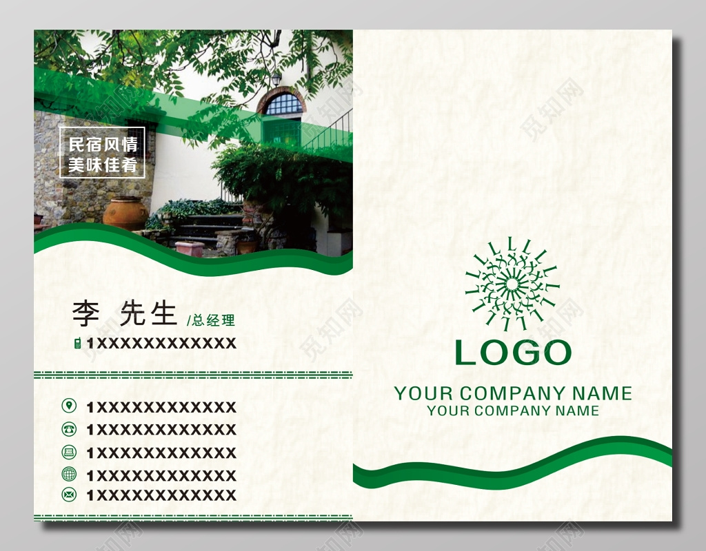 民宿风情美味佳肴民宿联系名片