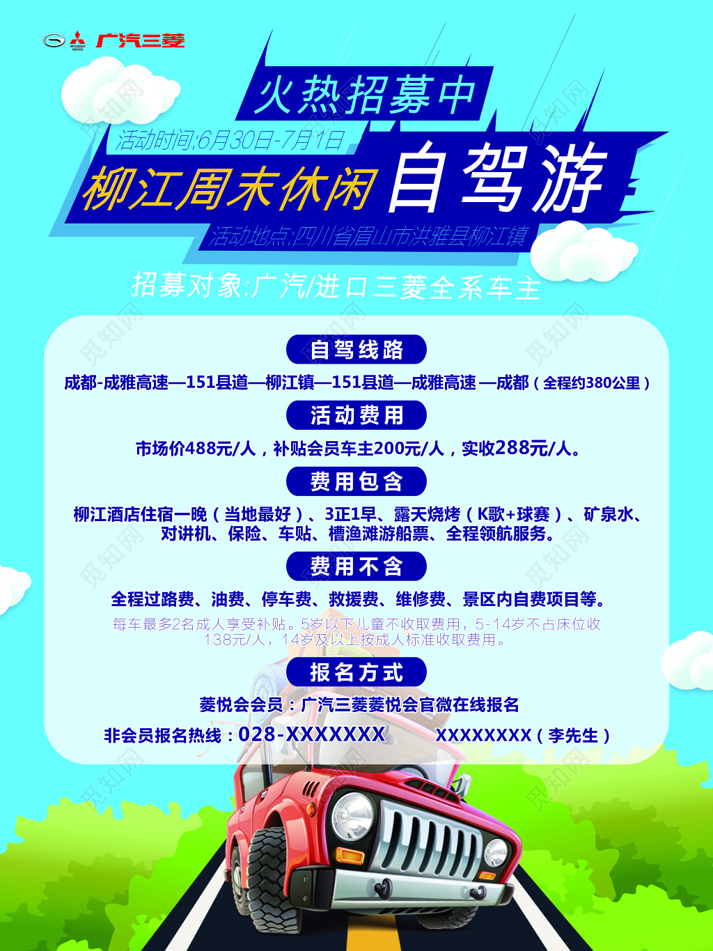 周末休闲自驾游招募海报