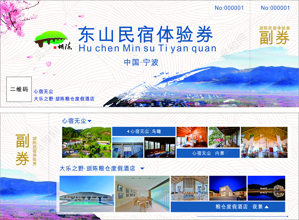 东山民宿度假酒店体验券