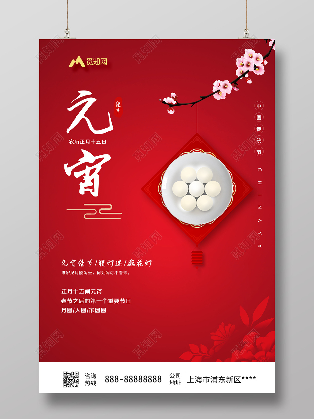 喜庆元宵节海报户外广告节日海报创意简约风