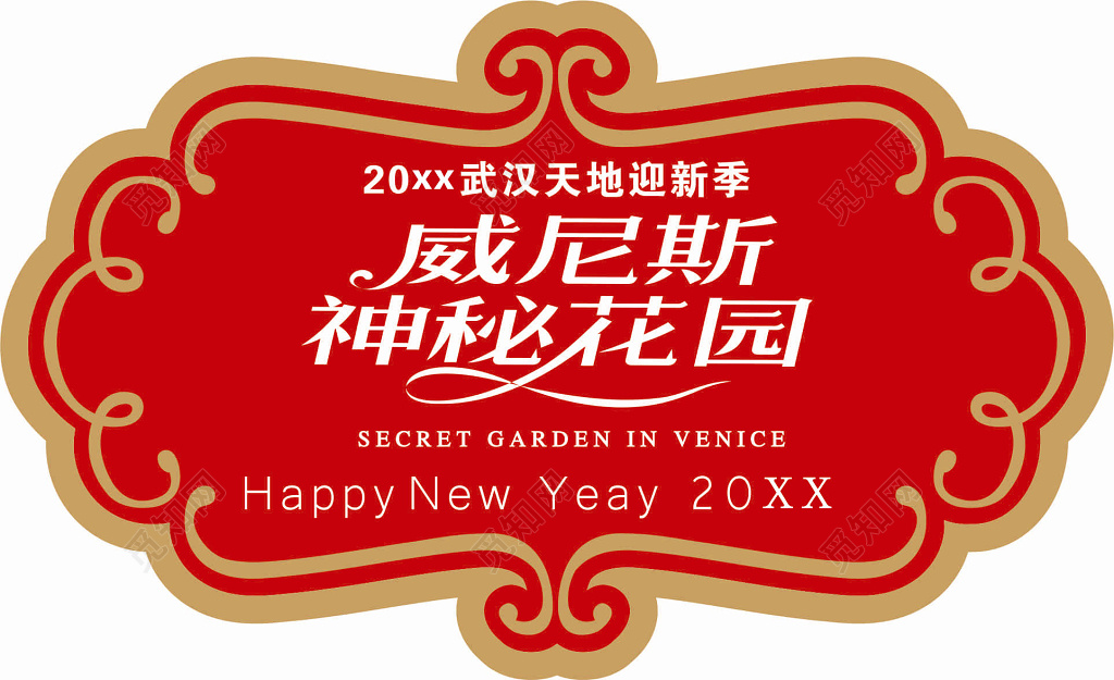 红色喜庆房地产指示牌