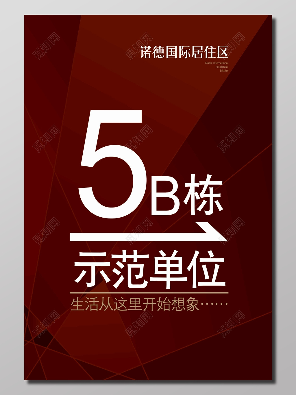 红色炫酷房地产居住区楼栋指示牌