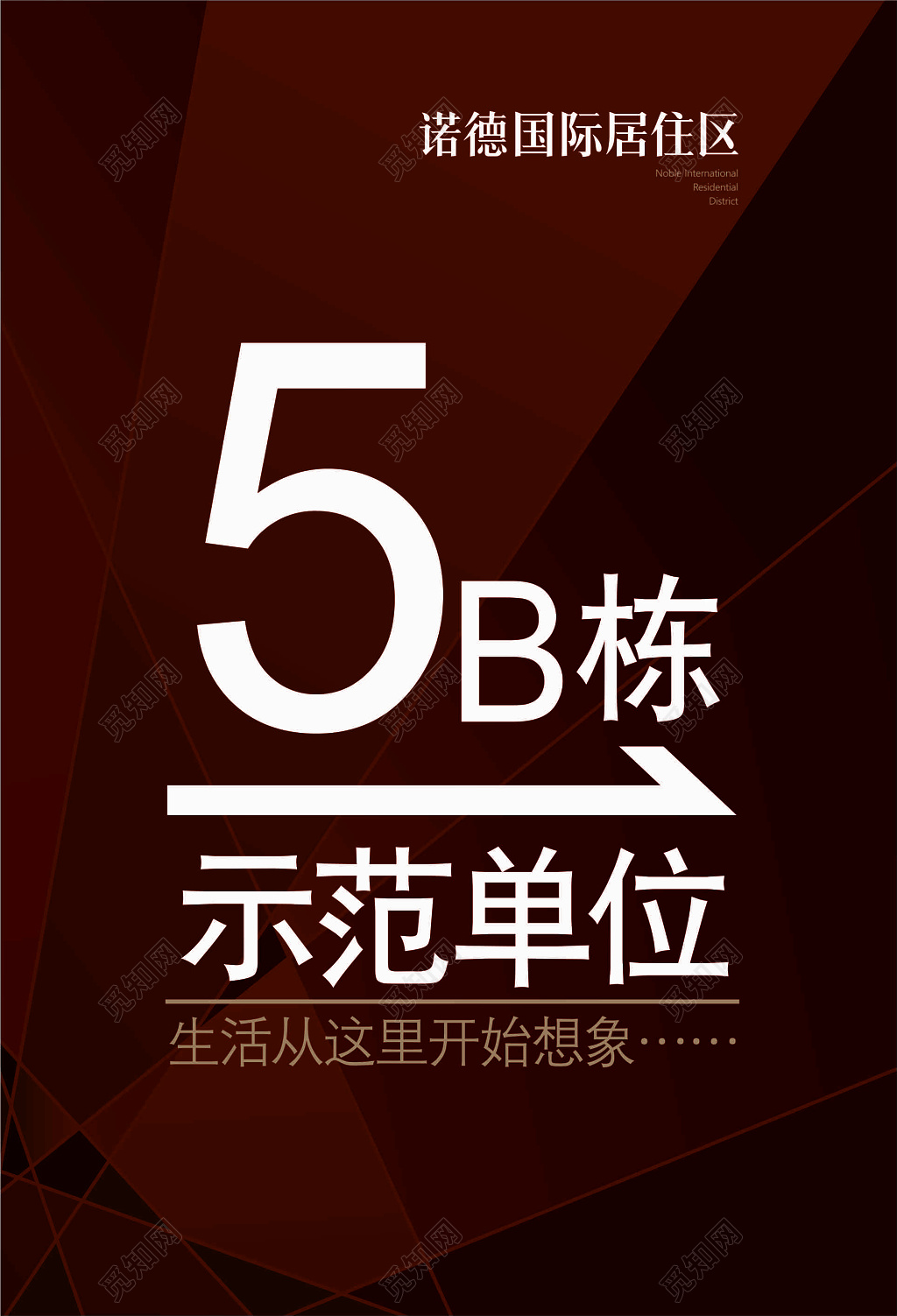 红色炫酷房地产居住区楼栋指示牌