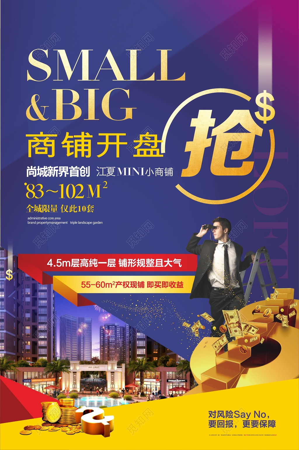 房地产开盘海报房地产海报商铺开盘