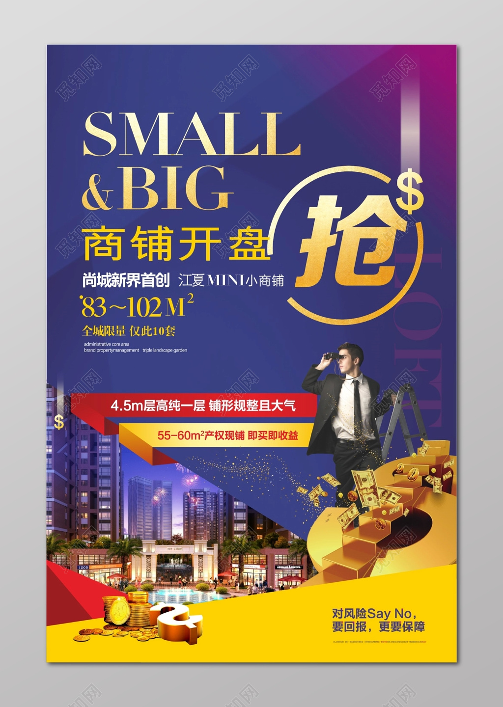 房地产开盘海报房地产海报商铺开盘