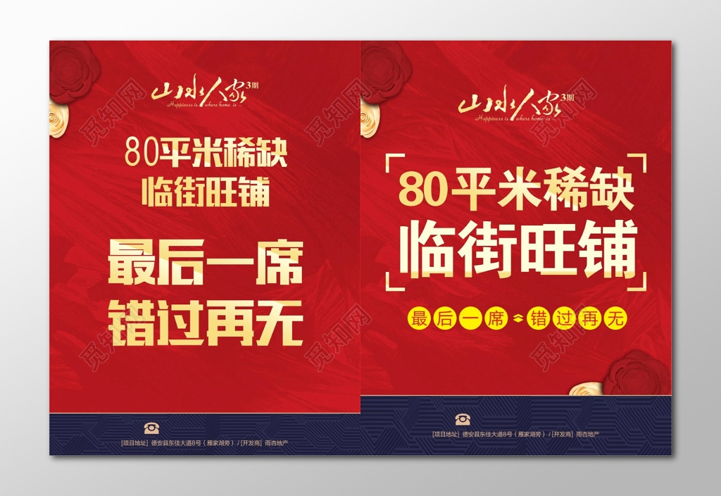 房地产开盘海报房地产临街旺铺