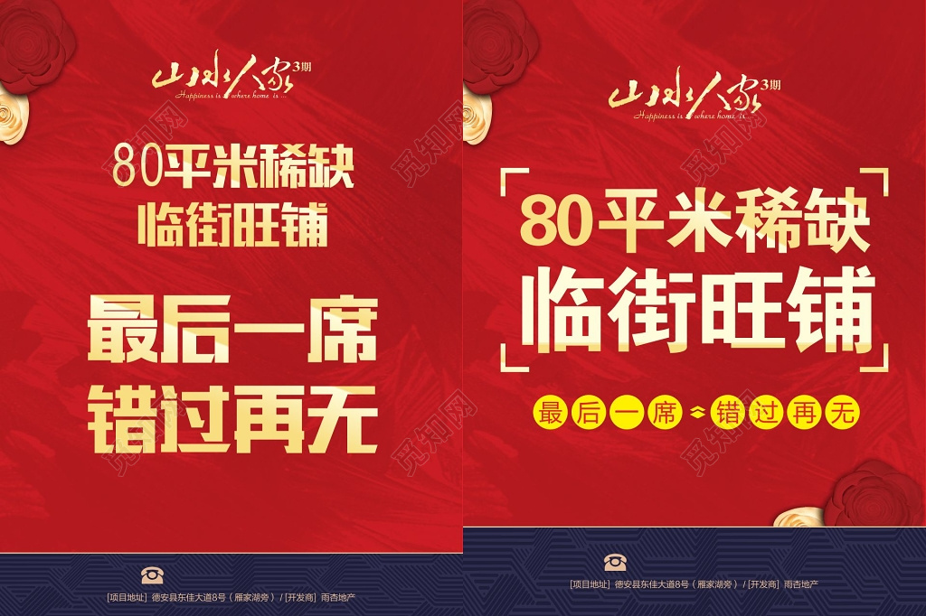 房地产开盘海报房地产临街旺铺