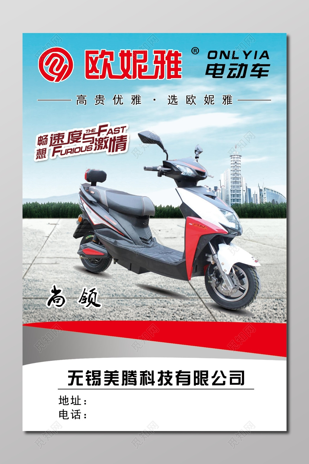 速度与激情畅想电动车电瓶车科技优雅海报