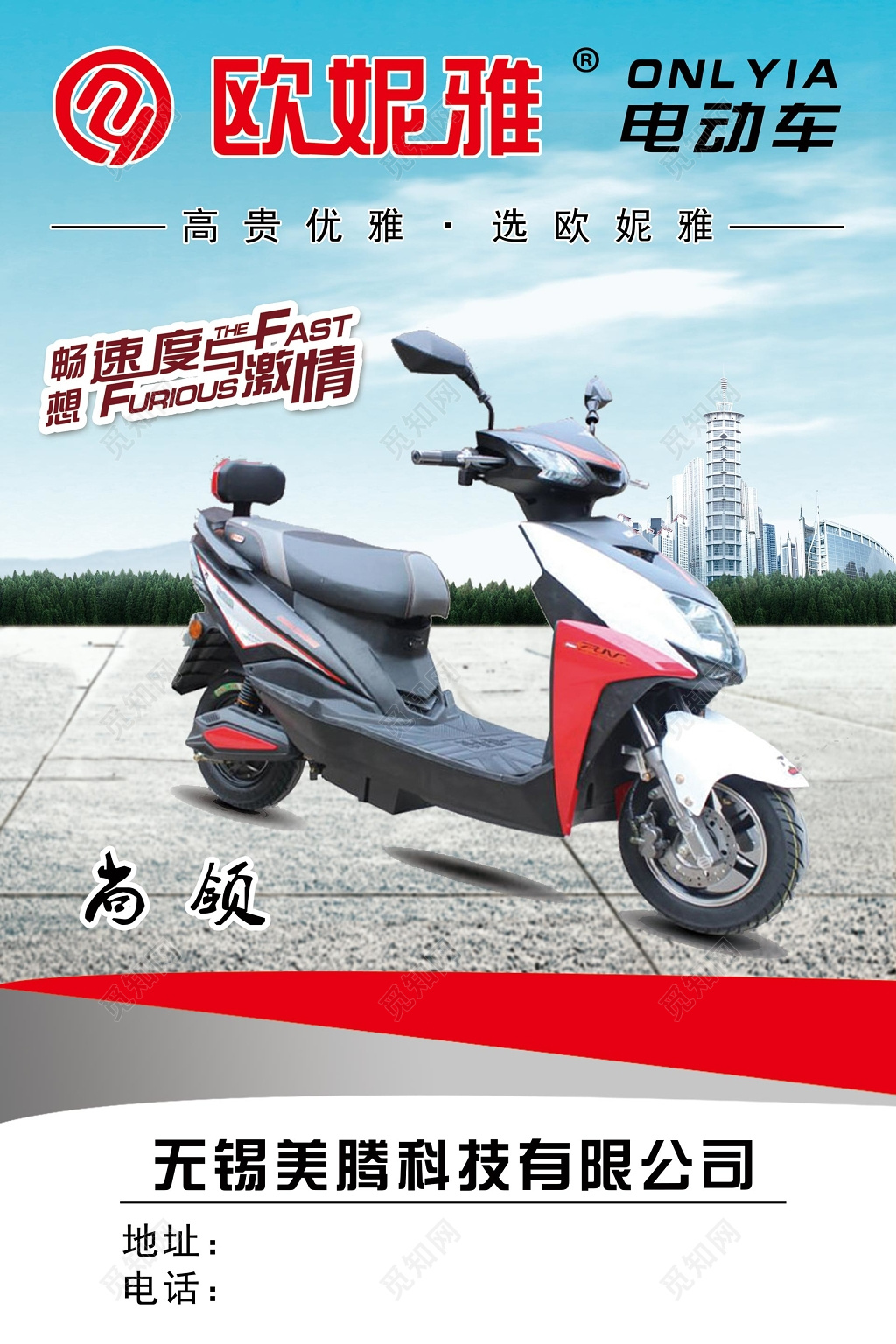 速度与激情畅想电动车电瓶车科技优雅海报