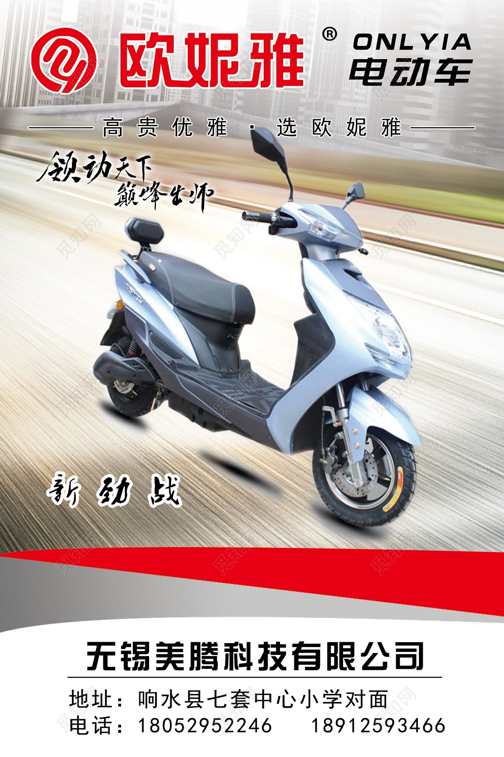 新动力领动天下巅峰出师电瓶车电动车海报