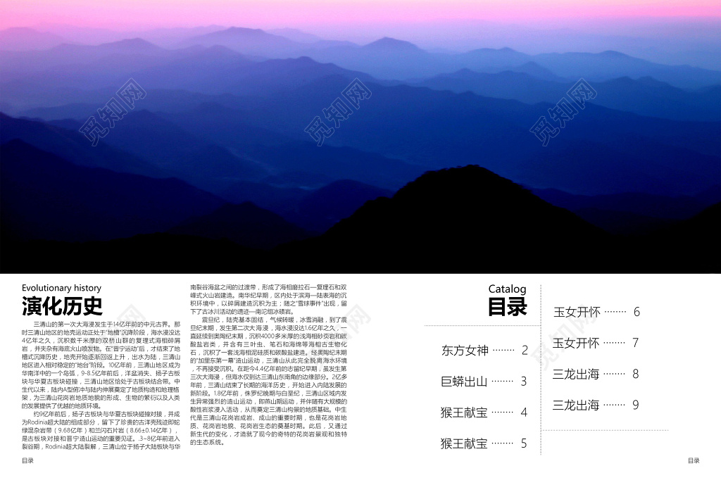 南昌江西南昌旅游三清山演化历史旅游手册目录模板