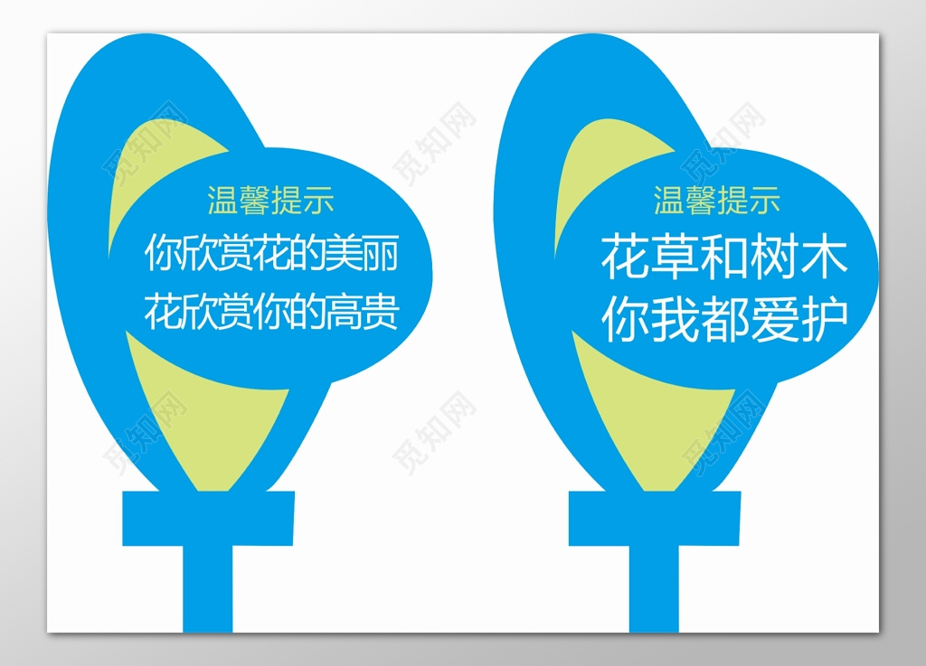 花草牌爱护花草标示牌欣赏美丽爱护树木蓝色标语牌