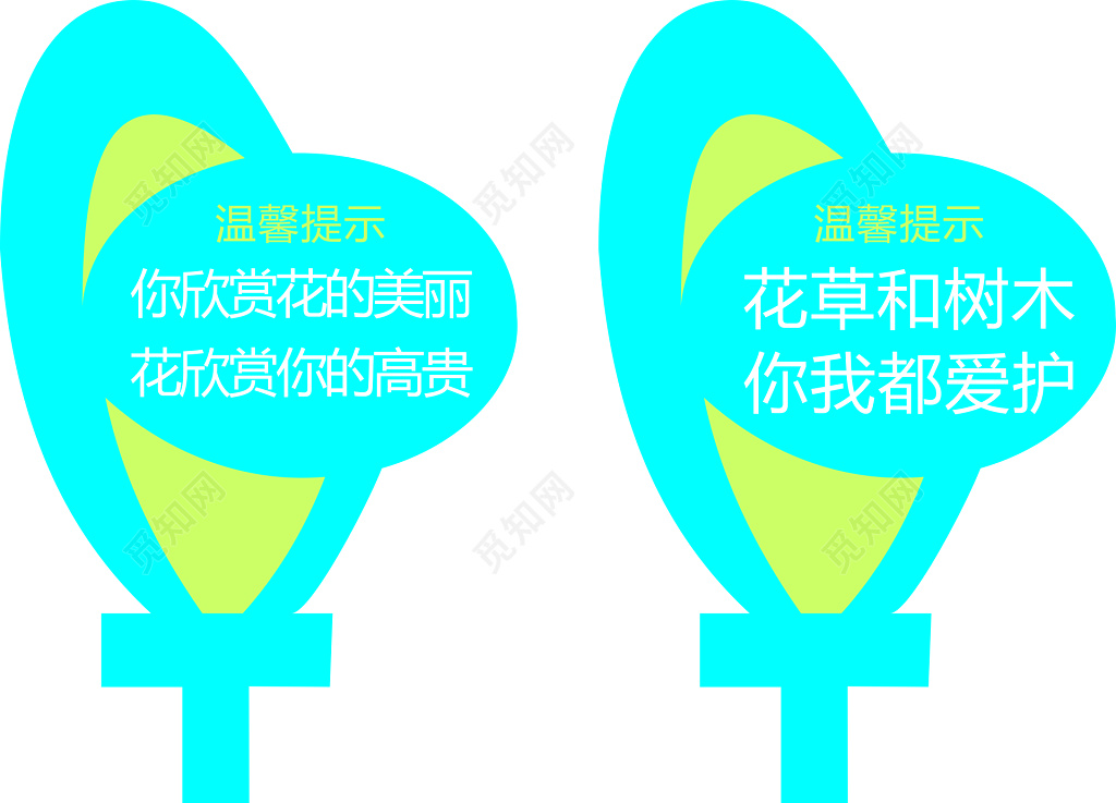 花草牌爱护花草标示牌欣赏美丽爱护树木蓝色标语牌