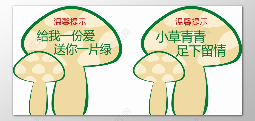 花草牌爱护花草标示牌小草青青足下留情标语牌