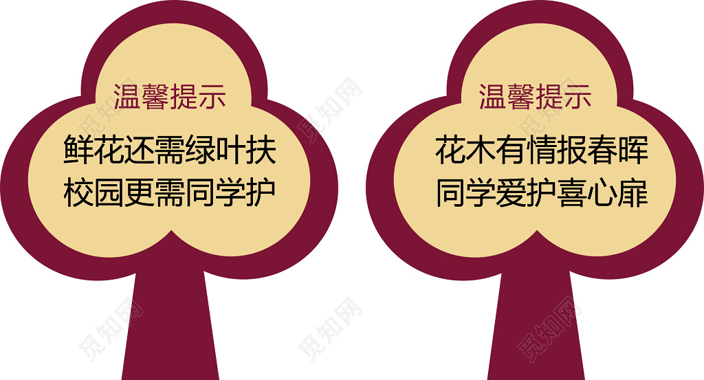 花草牌爱护花草标示牌校园草地草坪标语牌