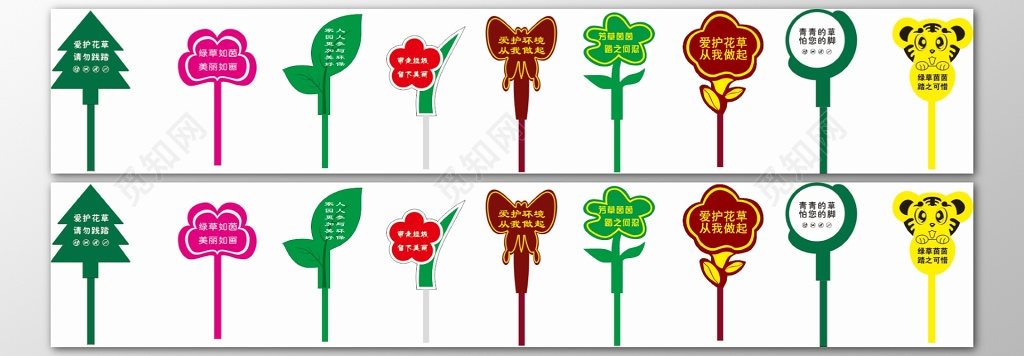 花草牌爱护花草标示牌绿草茵茵踏之可惜卡通标语牌