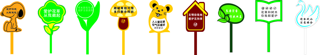 牌爱护标示牌鸟语花香你我共享标语牌