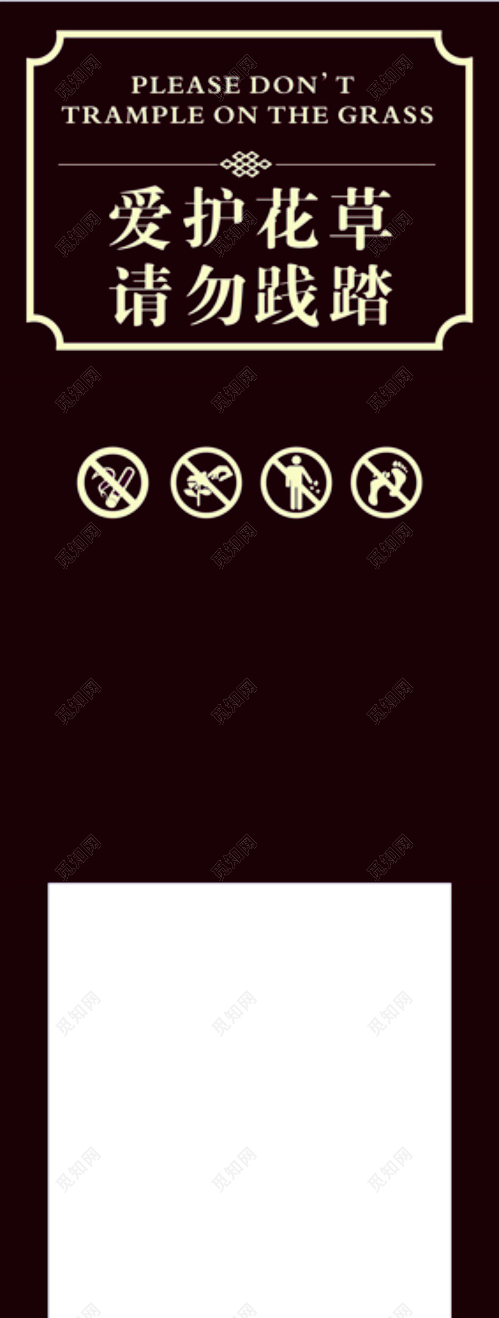 花草牌爱护花草请勿践踏标示牌标语牌