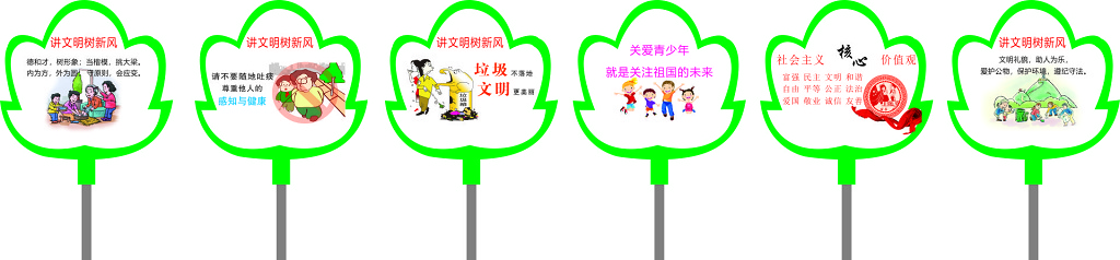 社会主义核心价值观关爱青少年讲文明新风宣传栏