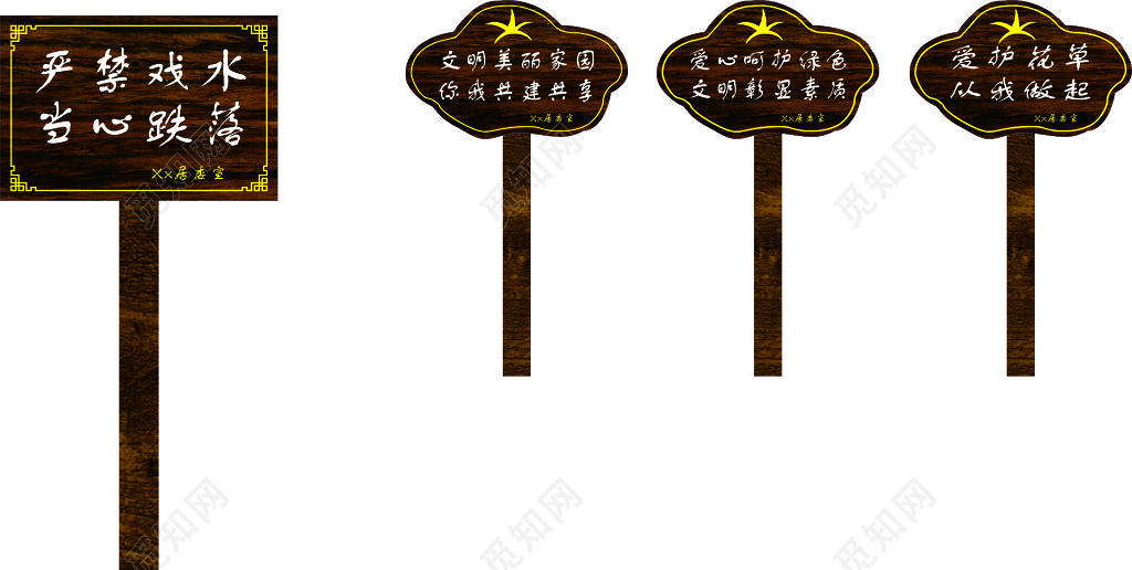 花草牌爱护花草标示牌从我做起爱心呵护标语牌