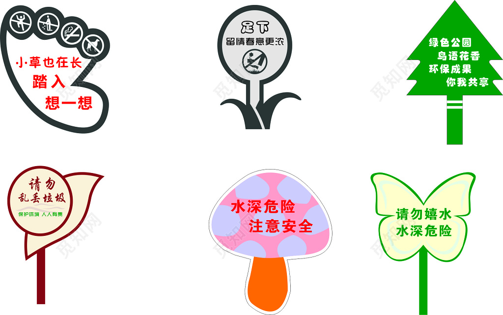 花草牌爱护花草标示牌绿色公园鸟语花香标语牌