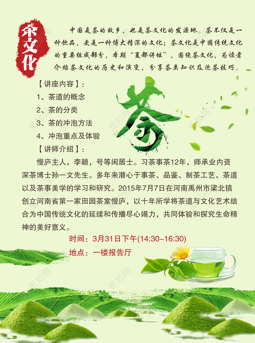 茶文化茶叶茶道概念简介冲泡重点及体验海报