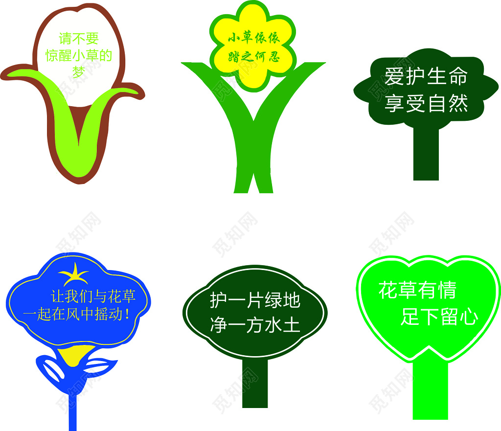 花草牌爱护花草标示牌小草依依踏之何忍标语牌
