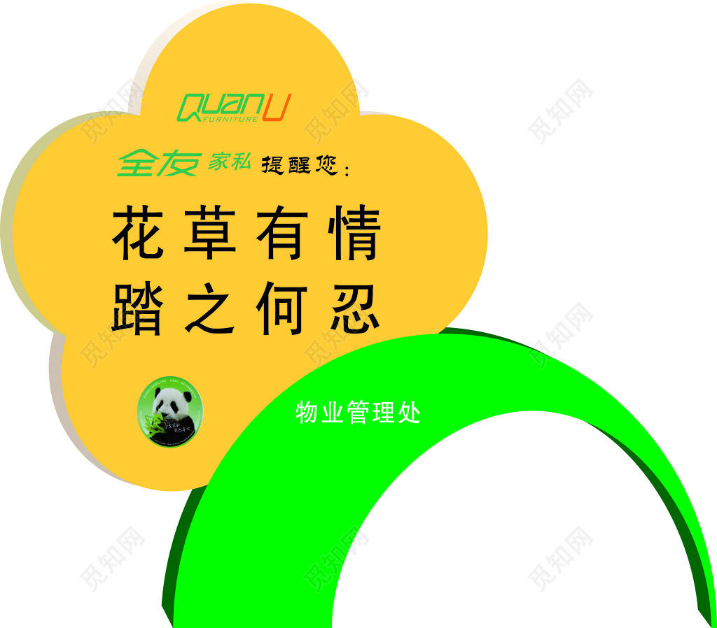 花草牌爱护花草标示牌花草有情踏之何忍标语牌