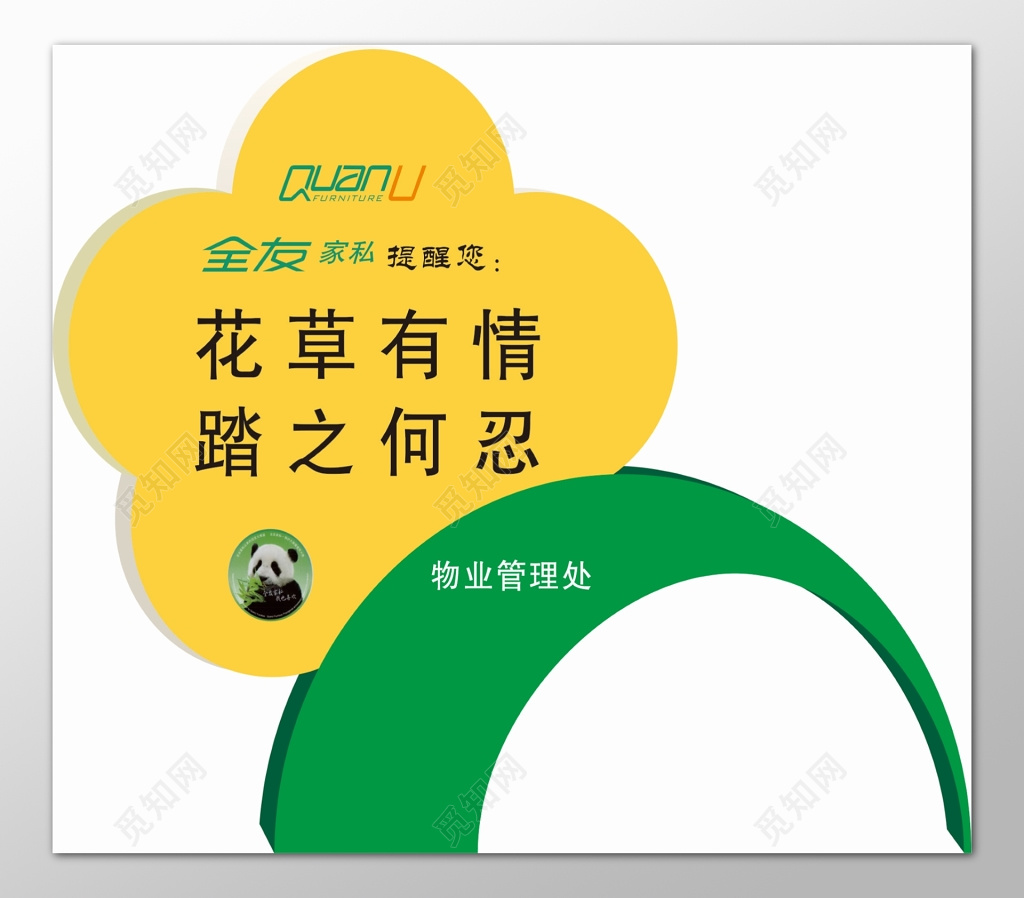 花草牌爱护花草标示牌花草有情踏之何忍标语牌