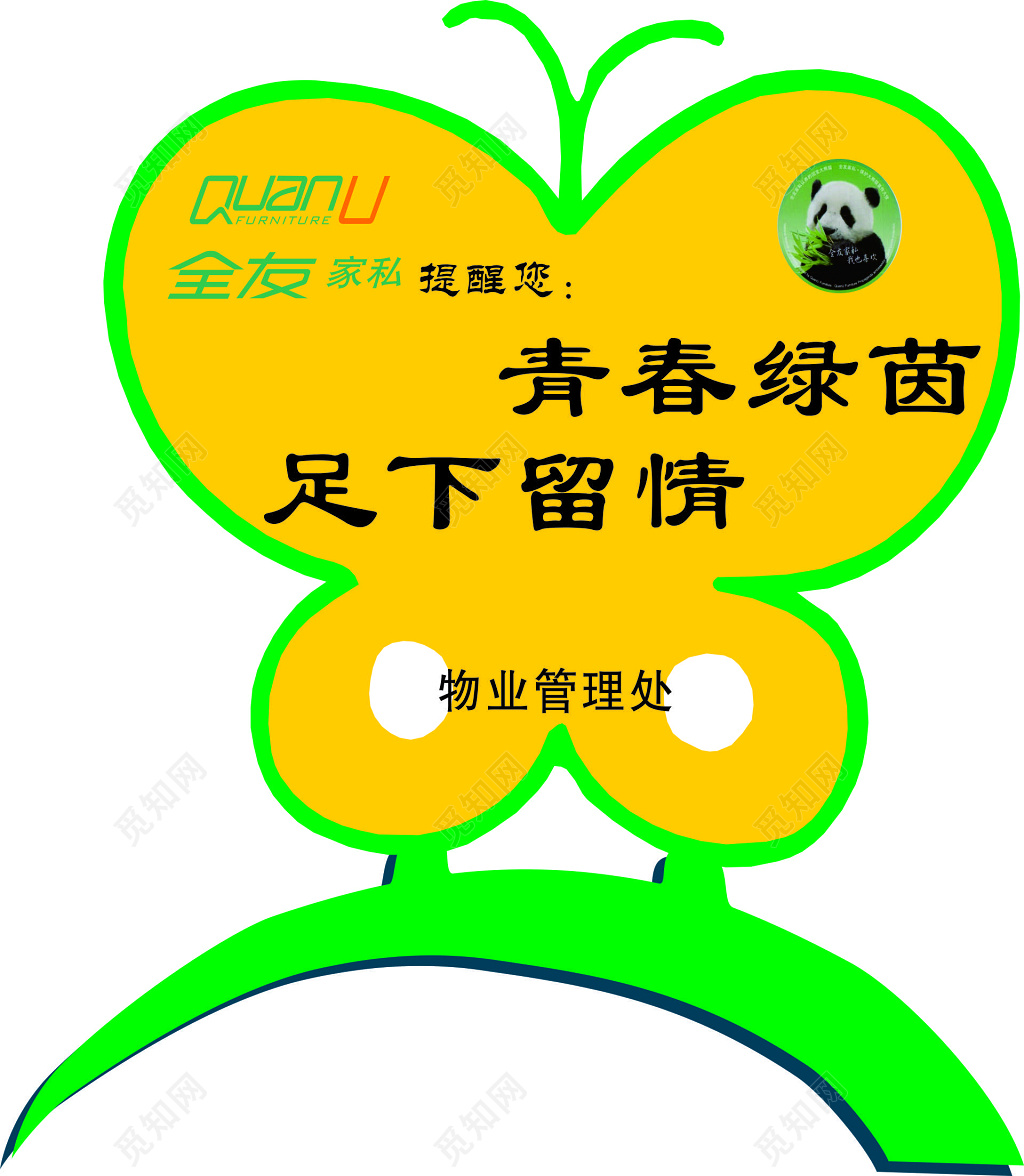 花草牌爱护花草标示牌青春绿茵足下留情标语牌