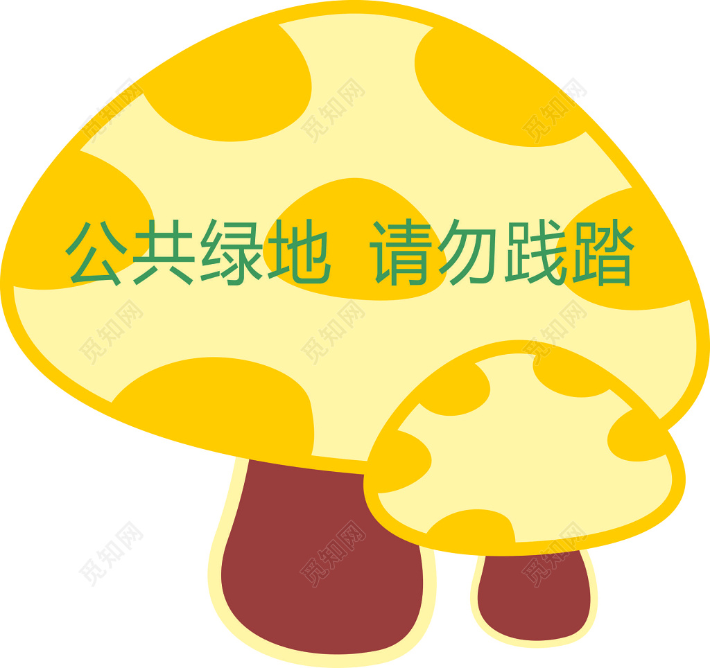 花草牌爱护花草标示牌公共绿地请勿践踏标语牌