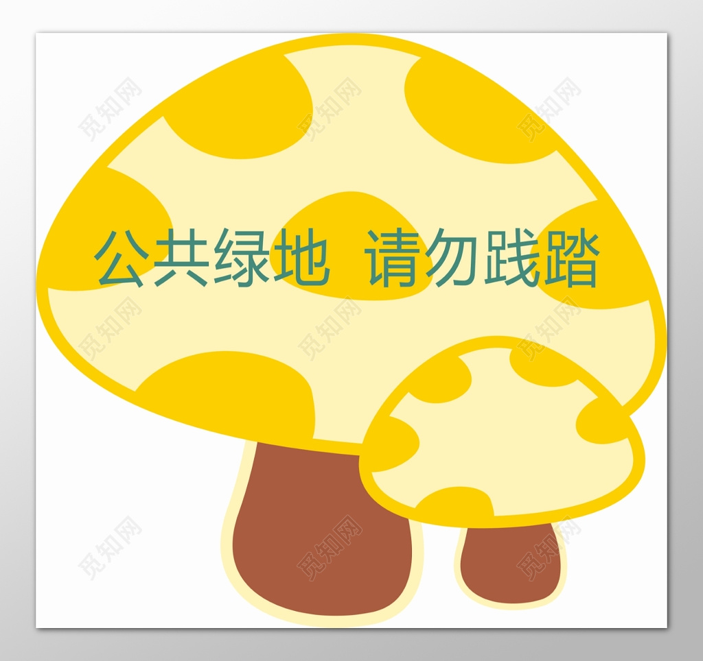 花草牌爱护花草标示牌公共绿地请勿践踏标语牌