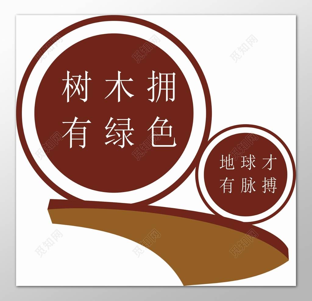 花草牌爱护花草标示牌绿色草木棕色标语牌