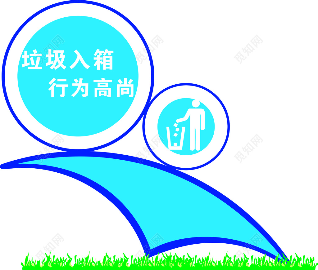 公园花园垃圾入箱行为高尚蓝色标示牌标语牌