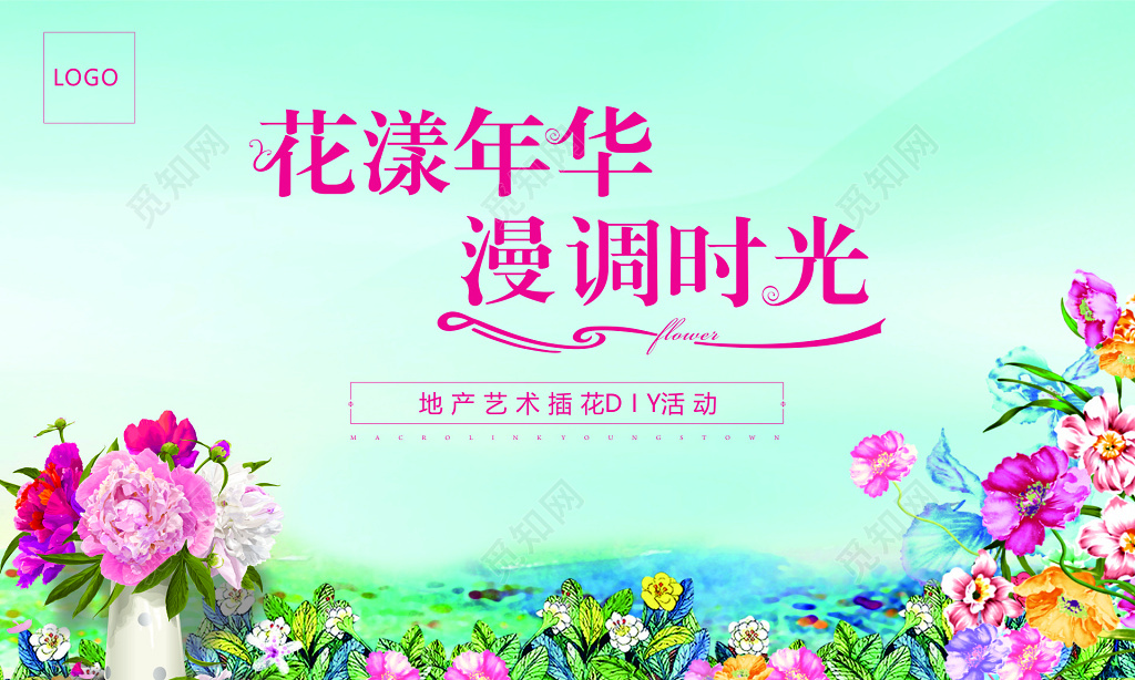 插花花漾年华慢调时光艺术DIY活动花朵海报模板