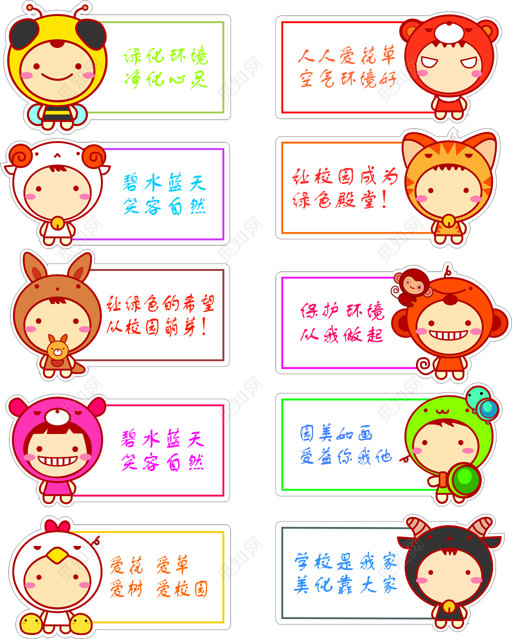 花草牌爱护花草标示牌绿化环境净化心灵卡通宣传栏