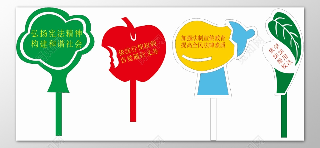 弘扬宪法精神构建和谐社会加强法制宣传教育宣传栏