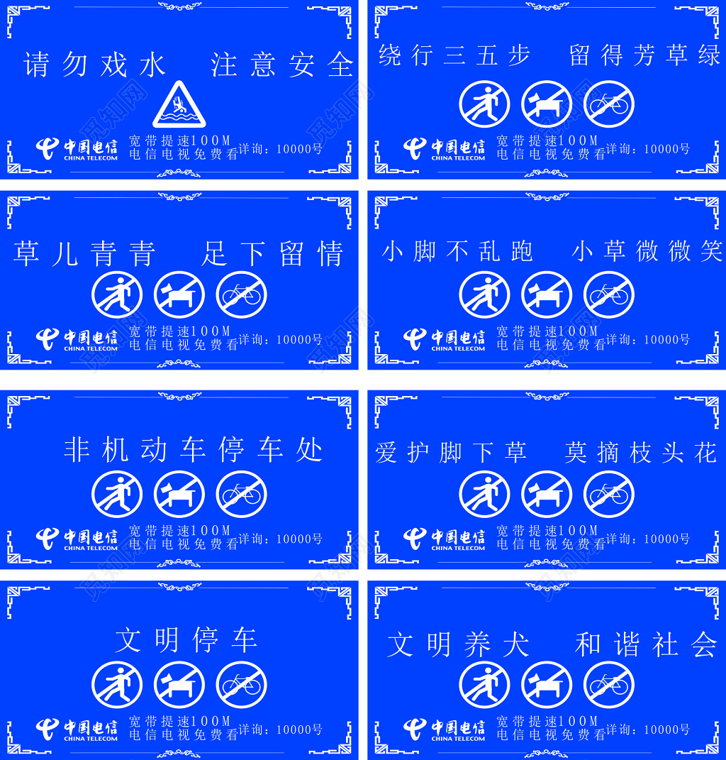 花草牌花园公园草地爱护花草注意安全足下留情宣传栏