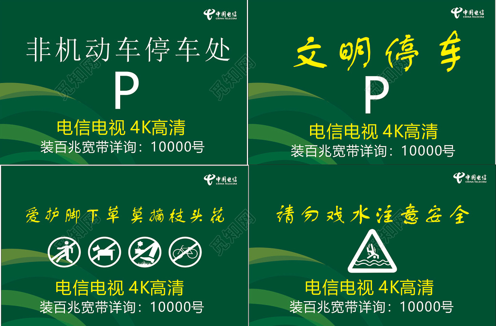 文明停车非机动车停车处注意安全绿色宣传栏