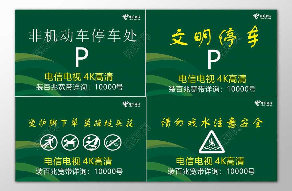 文明停车非机动车停车处注意安全绿色宣传栏