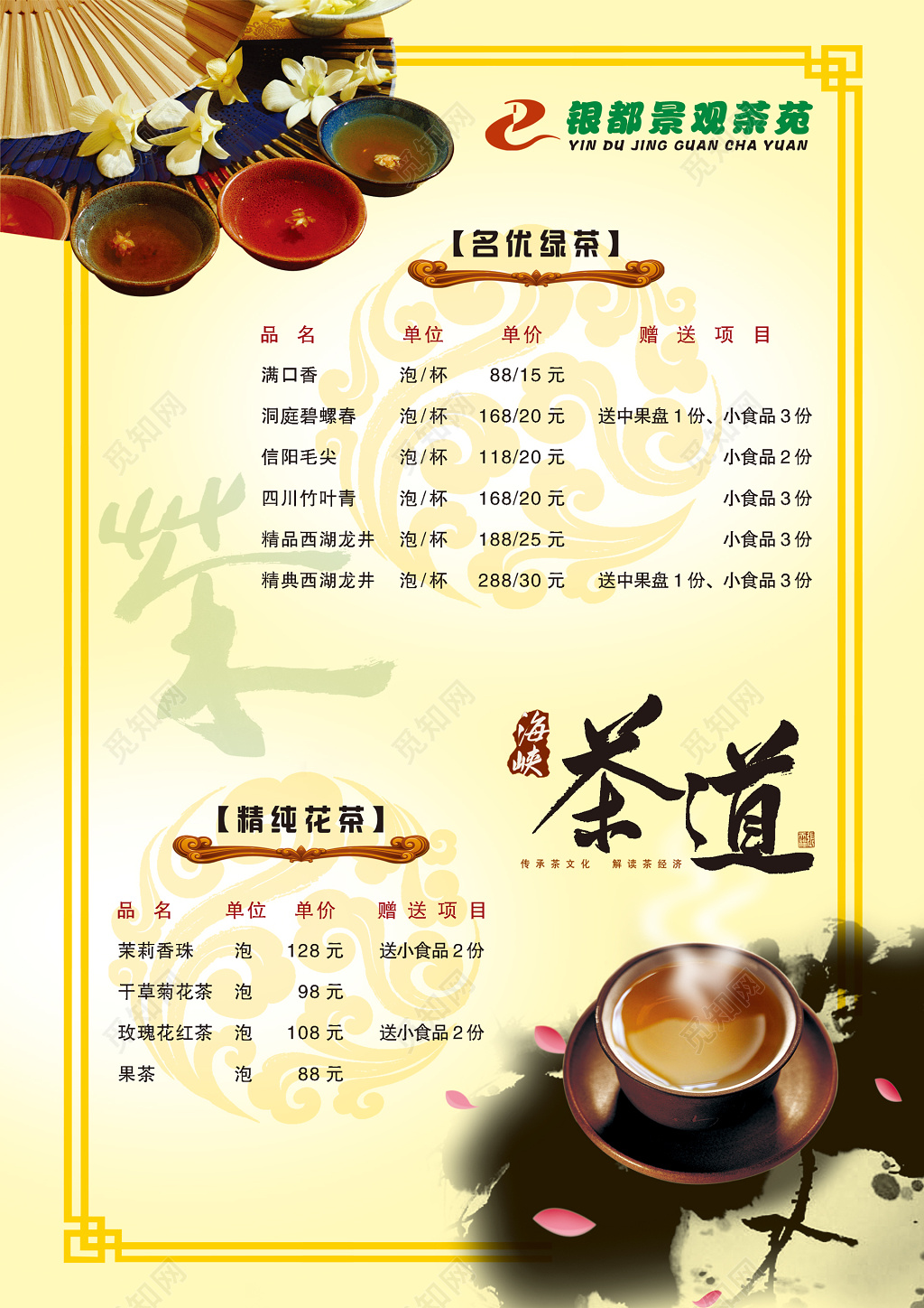 景观茶苑绿茶茶文化茶叶茶道花茶菜单海报