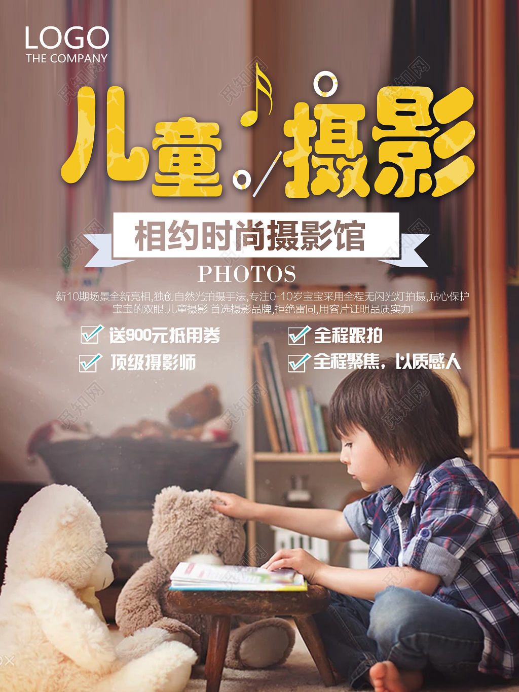 复古清新儿童摄影海报