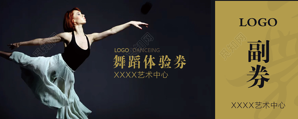 舞蹈单页舞蹈体验券舞蹈礼券代金券舞蹈培训