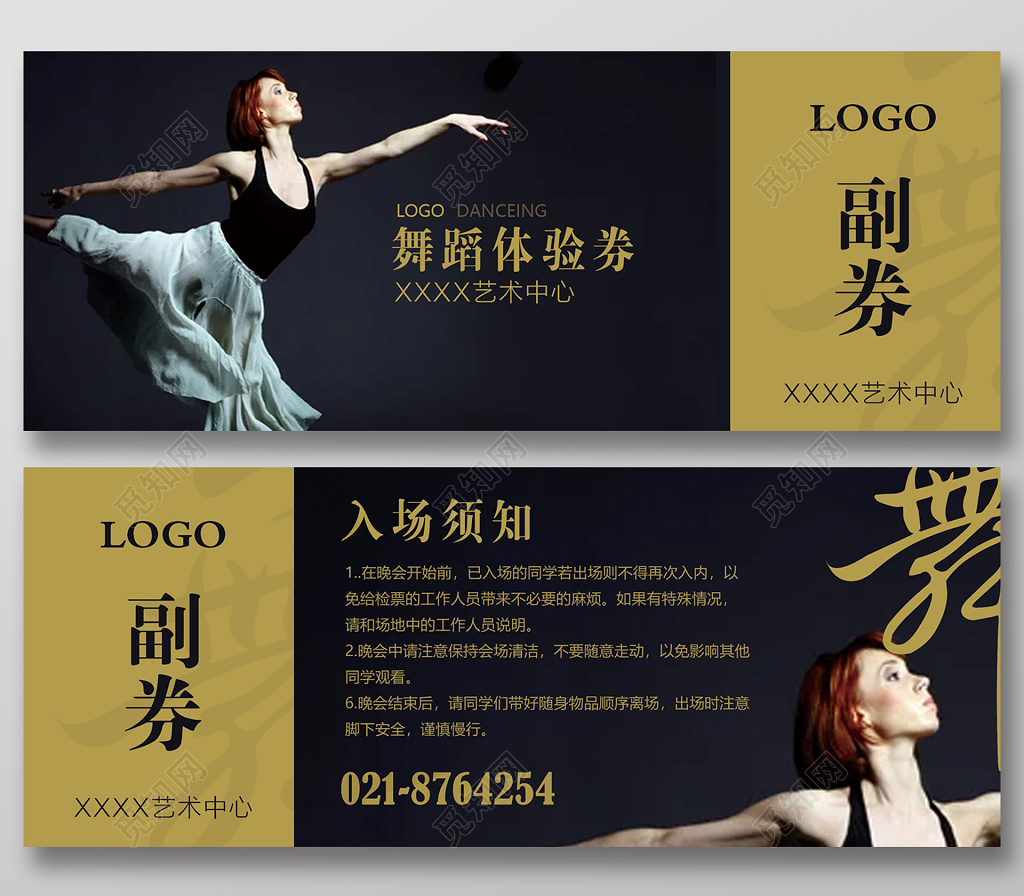 舞蹈单页舞蹈体验券舞蹈礼券代金券舞蹈培训