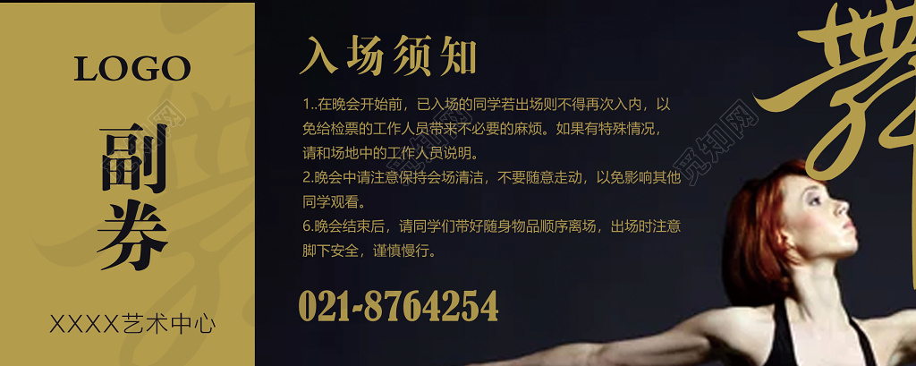 舞蹈单页舞蹈体验券舞蹈礼券代金券舞蹈培训