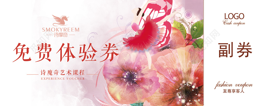 舞蹈单页舞蹈体验券舞蹈培训舞蹈人物代金券