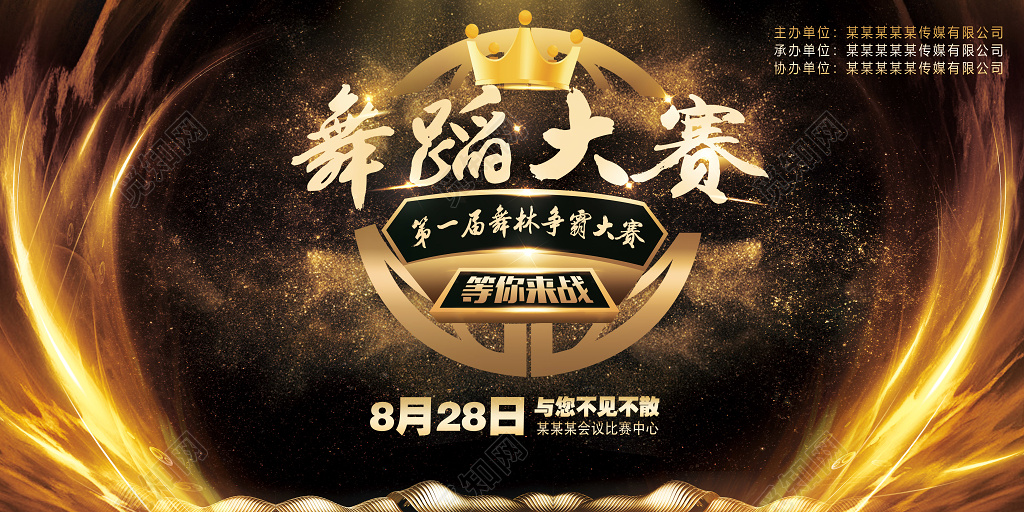黑金炫酷舞蹈比赛舞蹈大赛舞林争霸赛展板