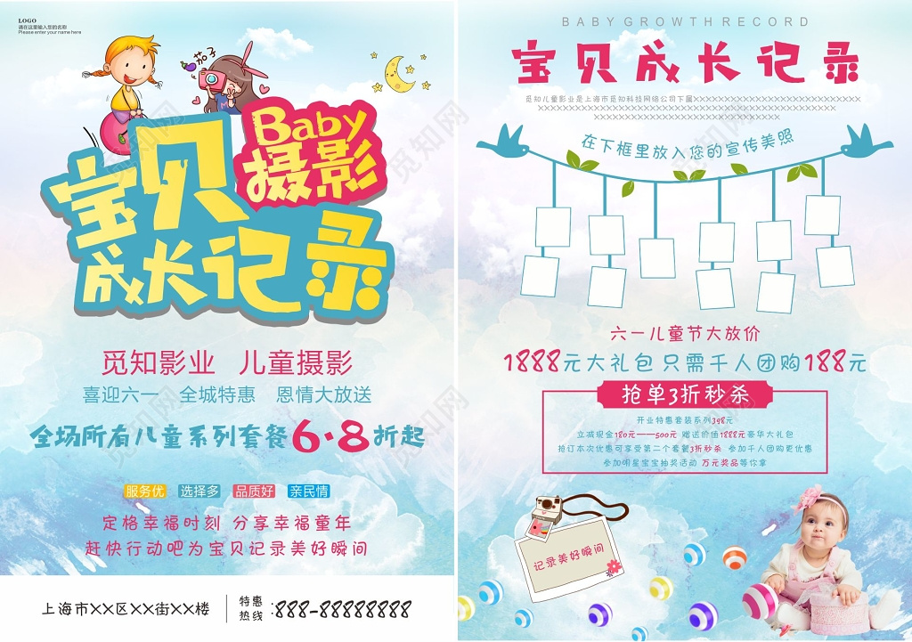 小清新简约可爱儿童摄影宣传单模板
