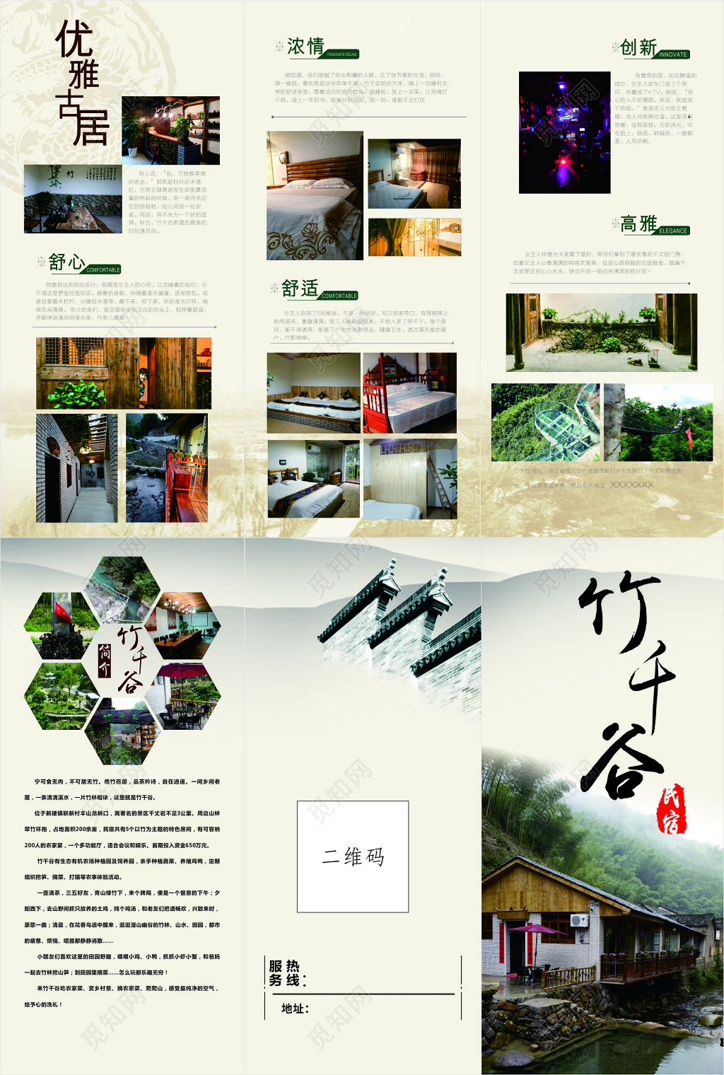 民宿度假宣传海报