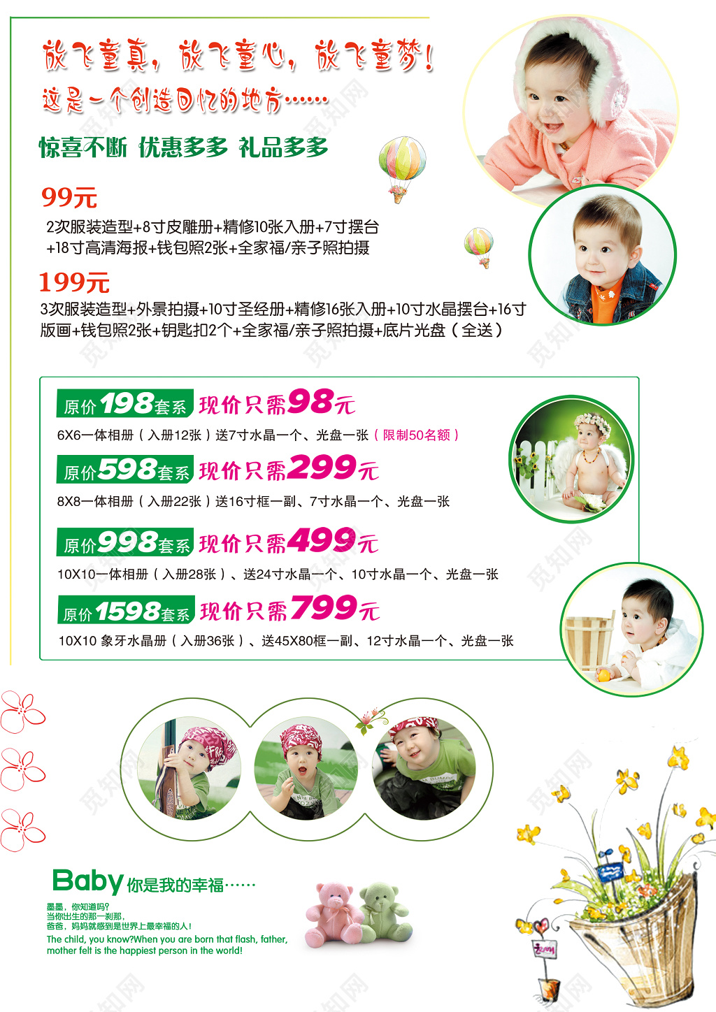 儿童宝贝摄影双面宣传单